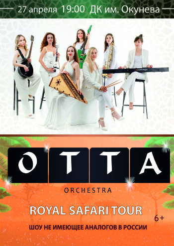 Otta-orchestra 2024 «Royal Safari»