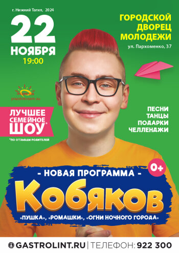 КОБЯКОВ