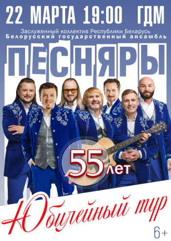 ЮБИЛЕЙНЫЙ КОНЦЕРТ «ПЕСНЯРАМ 55!»