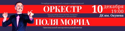 Оркестр Поля Мориа - золотая коллекция из репертуара