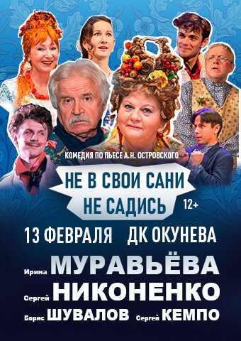 Не в свои сани не садись!