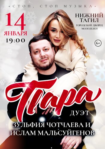 Дуэт "Пара"