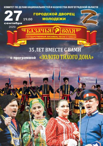 Казачья воля