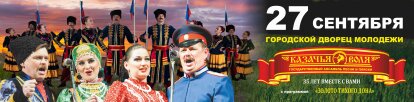 Казачья воля