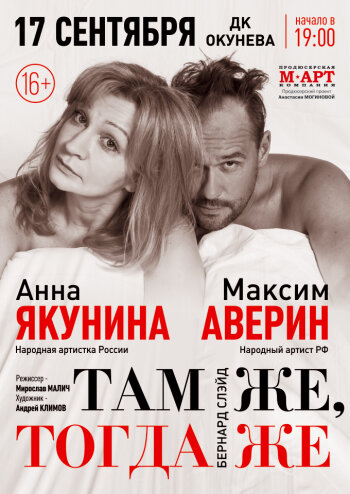 ТАМ ЖЕ, ТОГДА ЖЕ