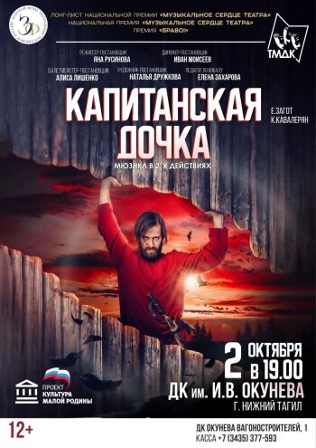 Капитанская дочка