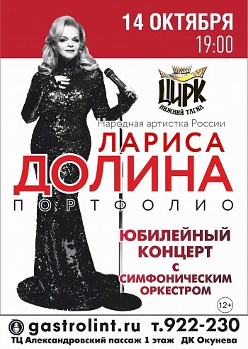 ЛАРИСА ДОЛИНА. ПОРТФОЛИО